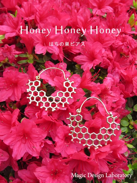 【SALE】☆Honey Honey Honey！　はちの巣ピアス☆ 1枚目の画像