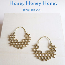 【SALE】☆Honey Honey Honey！　はちの巣ピアス☆ 2枚目の画像