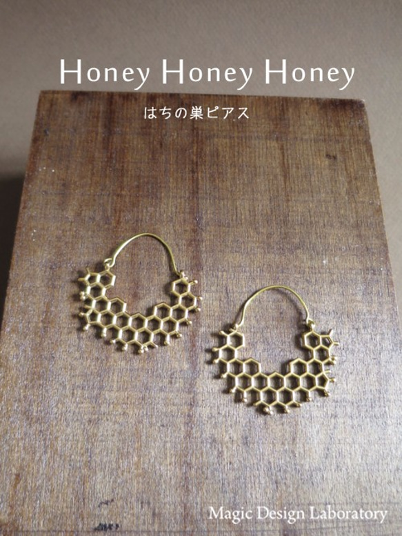 【SALE】☆Honey Honey Honey！　はちの巣ピアス☆ 5枚目の画像