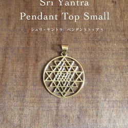 シュリーヤントラ（Sri Yantra）☆吉兆曼荼羅　ペンダントトップ☆　01 3枚目の画像