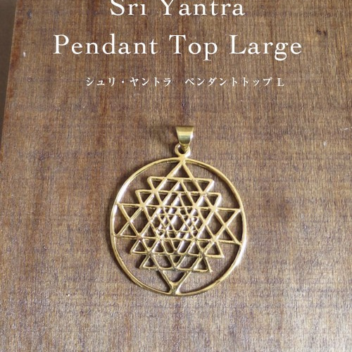 シュリーヤントラ（Sri Yantra）☆吉兆曼荼羅 ペンダントトップ