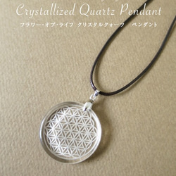再入荷！【神聖幾何学】フラワー・オブ・ライフ クリスタル ペンダント