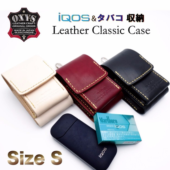 OXY-S iQOS&タバコ収納　Leather Classic Case SizeS 1枚目の画像
