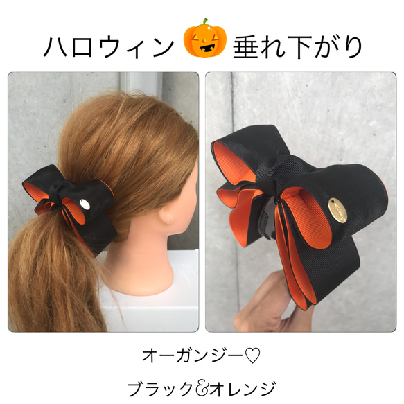 垂れ下がりオーガンジー♡ワイヤー入り《特大バナナクリップ》ハロウィンカラー 1枚目の画像