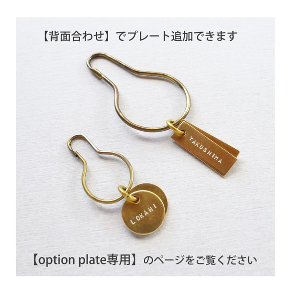 BRASS ネームプレート〈Memory key-holder〉●オリジナル刻印できます 8枚目の画像