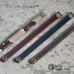 ミニ財布【理 kotowari® mini】用・付替用ストラップ 1枚目の画像