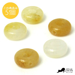 イエロージェード 翡翠 ドーナツ型 10㎜ 5個　天然石 ビーズ アクセサリー材料 ジェムストーン 1枚目の画像