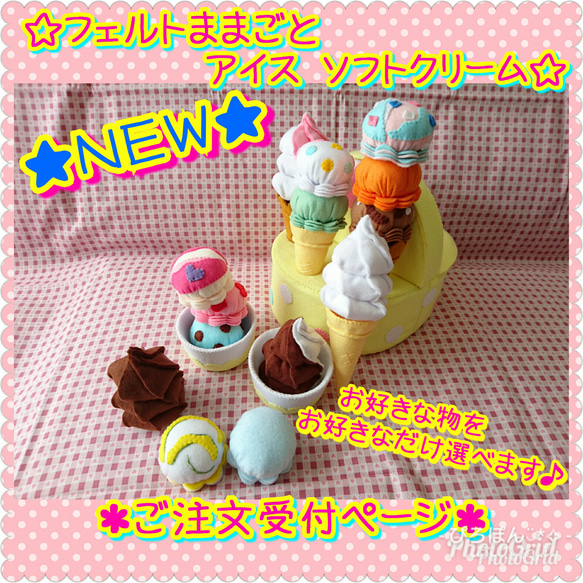 半額】 オーダーページ‼️】アイスクリーム フェルトままごと
