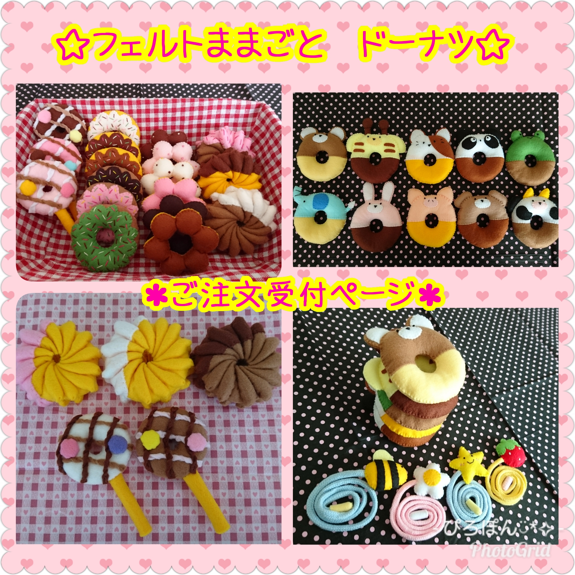 フェルトままごと☆ドーナツ☆ご注文受付ページ