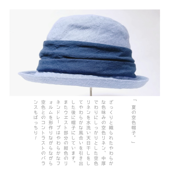 洗いざらしのリネンで作った「夏の空色帽子。」 2枚目の画像