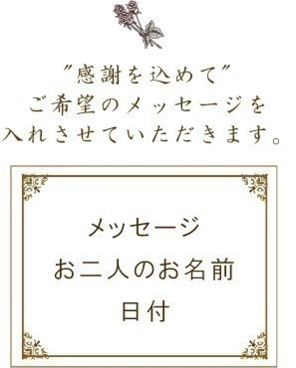 両親贈呈品 フラワーボックス (ホワイトリース&ブラウン) 結婚祝  子育て感謝状 サンクスボード フラワーギフト 5枚目の画像