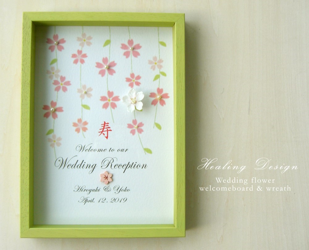 和風モダン ウェルカムボード ＢＯＸ（しだれ桜＆グリーン）和装 結婚式