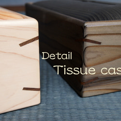 Tissue Case 第2張的照片