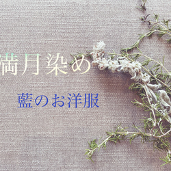 満月の藍染め✨　- ryuuguu no ao - 龍宮の碧 9枚目の画像