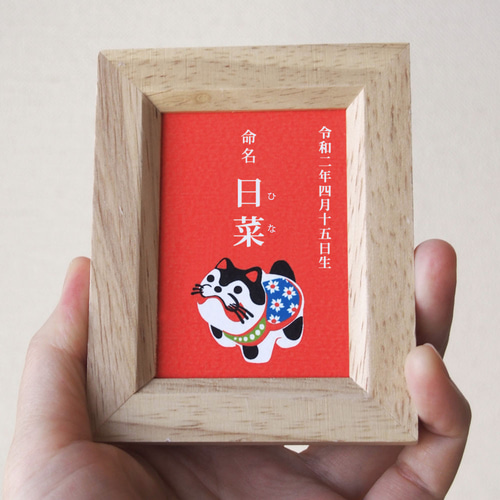 張子犬の命名書【ミニ額(7.5×10cm)入】 雑貨・その他 wach works 通販