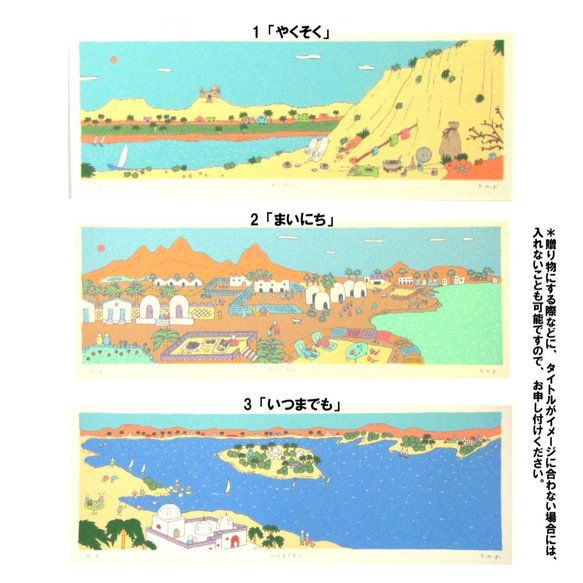 【送料無料】選べる多色刷版画（長いタイプ）全9柄 2枚目の画像