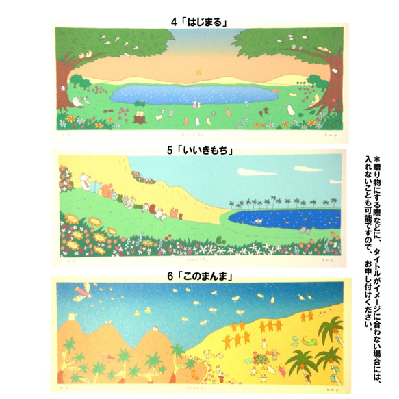 【送料無料】選べる多色刷版画（長いタイプ）全9柄 3枚目の画像