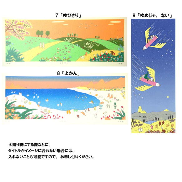 【送料無料】選べる多色刷版画（長いタイプ）全9柄 4枚目の画像