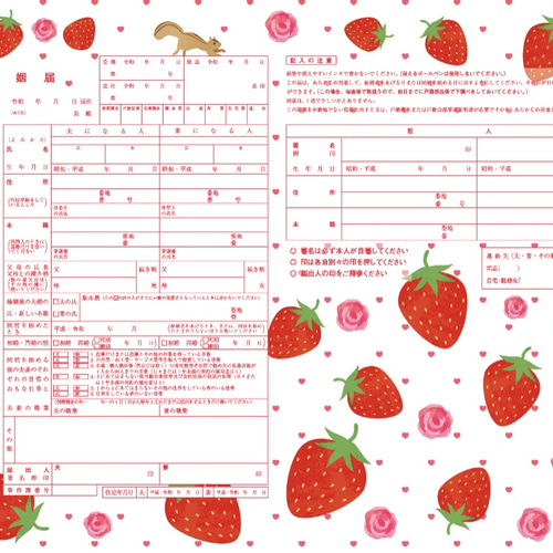いっぱいイチゴ 婚姻届 その他オーダーメイド kirakiraosora 通販 