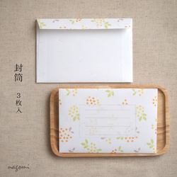 和紙封筒のレターセット「オレンジ色の小花」柄 3枚目の画像
