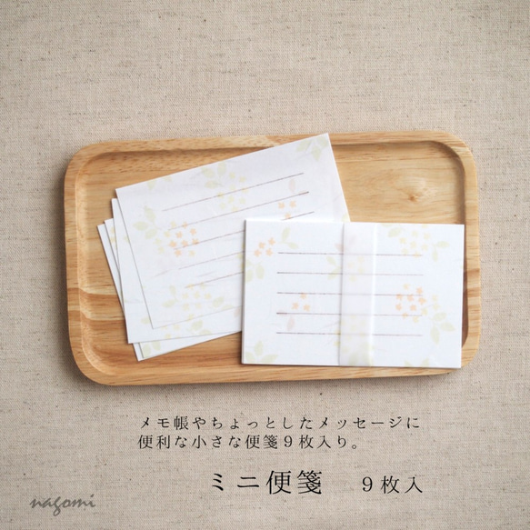 和紙封筒のレターセット「オレンジ色の小花」柄 4枚目の画像