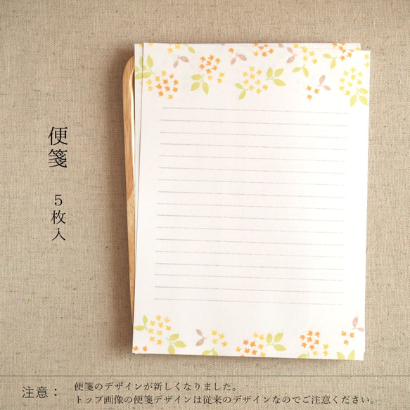 和紙封筒のレターセット「オレンジ色の小花」柄 5枚目の画像