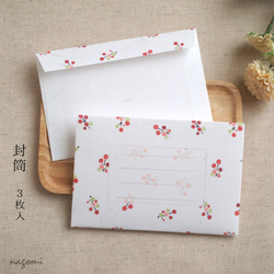 和紙封筒のレターセット「赤い実」柄 2枚目の画像