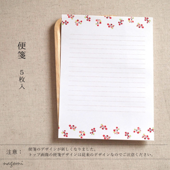 和紙封筒のレターセット「赤い実」柄 3枚目の画像