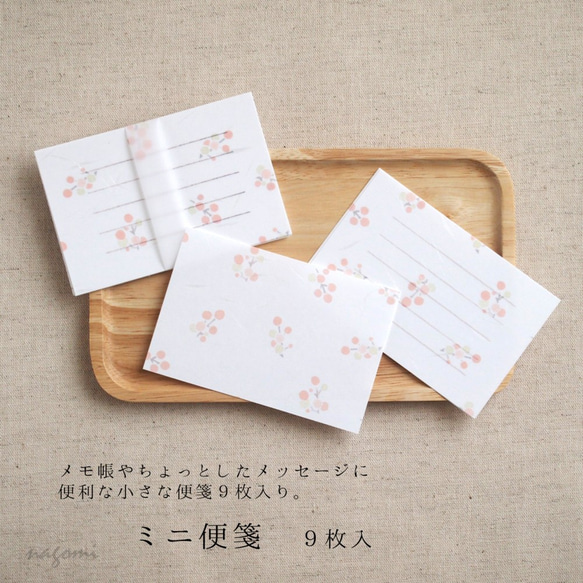 和紙封筒のレターセット「赤い実」柄 4枚目の画像