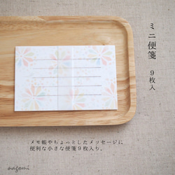 和紙封筒のレターセット「花硝子・彩り」柄 4枚目の画像