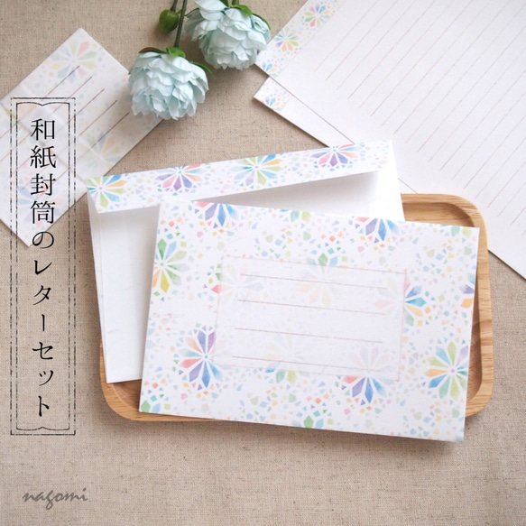 和紙封筒のレターセット「花硝子・幻想」柄 1枚目の画像