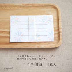 和紙封筒のレターセット「花硝子・幻想」柄 5枚目の画像