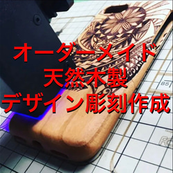 【木製iPhoneケース】 写真画像送るだけ あなただけの オーダーメイド デザイン彫刻 木製iPhone ケース 2枚目の画像