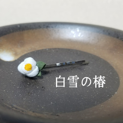 雪茶花髮夾（Tsumami Work *定制） 第3張的照片