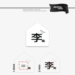 客製化門牌 姓氏款(門牌標示 指示牌) 生活雜貨  INJOYMall 第5張的照片