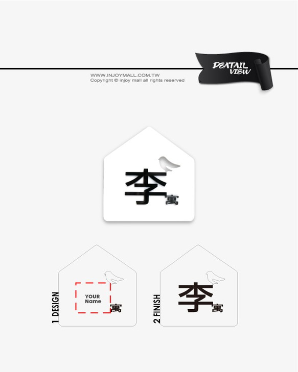 客製化門牌 姓氏款(門牌標示 指示牌) 生活雜貨  INJOYMall 第5張的照片