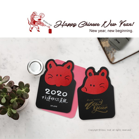 2020 愛你愛你愛鼠你 交換禮物 賀卡 祝福 萬用卡 新年卡片 禮物 第6張的照片
