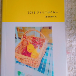 アトリエはぐみー作品集2018　送料無料 1枚目の画像