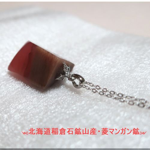 振り子༻ ～北海道稲倉石鉱山産・菱マンガン鉱～ ネックレス