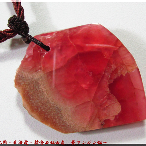 焔～稲倉石鉱山産 菱マンガン鉱 ネックレス・ペンダント ishi-ken 通販