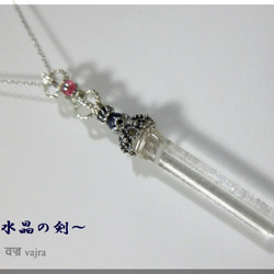 ～水晶の剣 ⚔ वज्र vajra～　70mm 6枚目の画像
