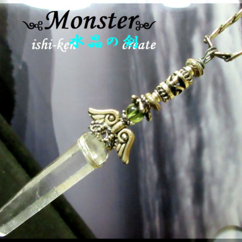 Monster༻ ～遥かなる⚔水晶の剣～ 90mm! ネックレス・ペンダント