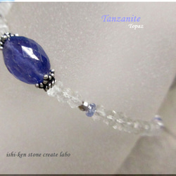 ༺☁Cloud༻     Tanzanite & Topaz 2枚目の画像