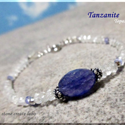 ༺☁Cloud༻     Tanzanite & Topaz 7枚目の画像