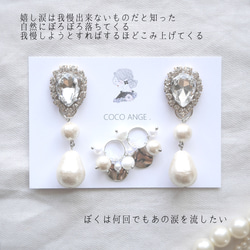 ありがとう。 〜涙の雫〜　«3way»ピアス❈イヤリング215　　COCO ANGE結婚式ウェディングブライダルパール 2枚目の画像