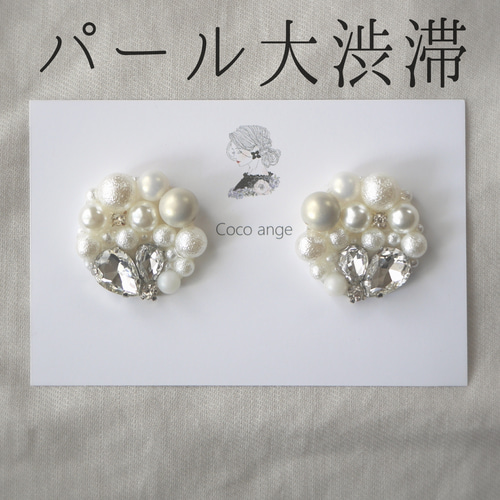パール大渋滞！ ~secret heart~ ピアス❈イヤリング202 COCO ANGE結婚 