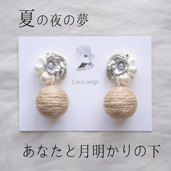 お花とボンボンリネン　silver　«2way»ピアス❈イヤリング212　　COCO ANGE麻春夏ラタン大ぶりシルバー 2枚目の画像