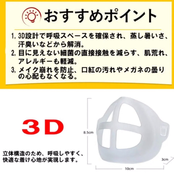 呼吸しやすい　3D立体マスクブラケット5個セット 2枚目の画像