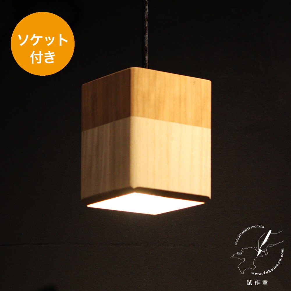 桐のランプシェードB（ソケット付き）　受注生産