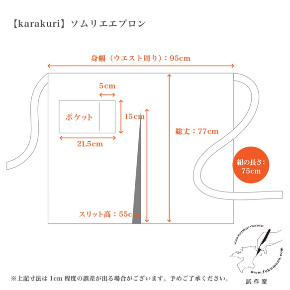 【karakuri】ソムリエエプロン 5枚目の画像